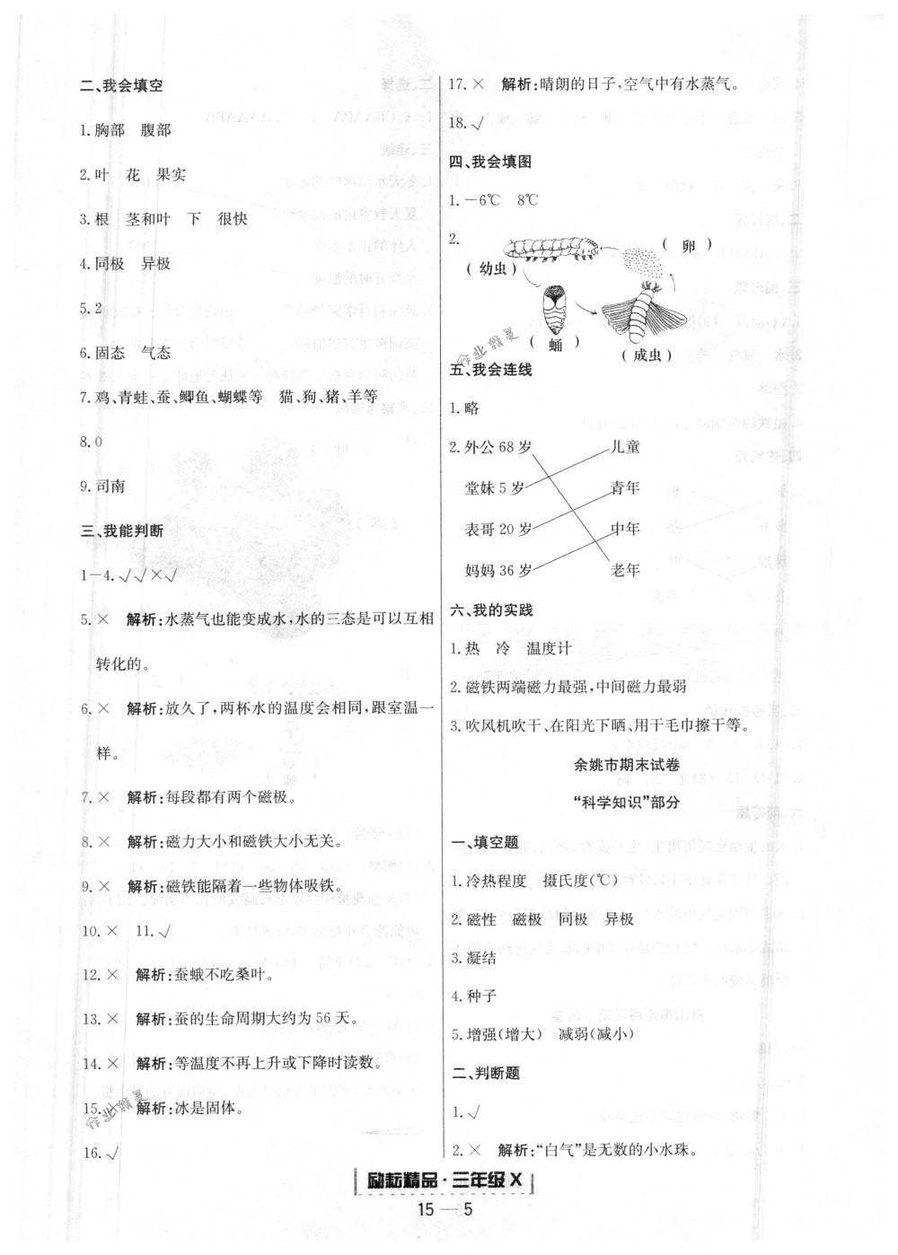 2018年勵(lì)耘書業(yè)浙江期末三年級(jí)科學(xué)下冊(cè)教科版 第5頁(yè)