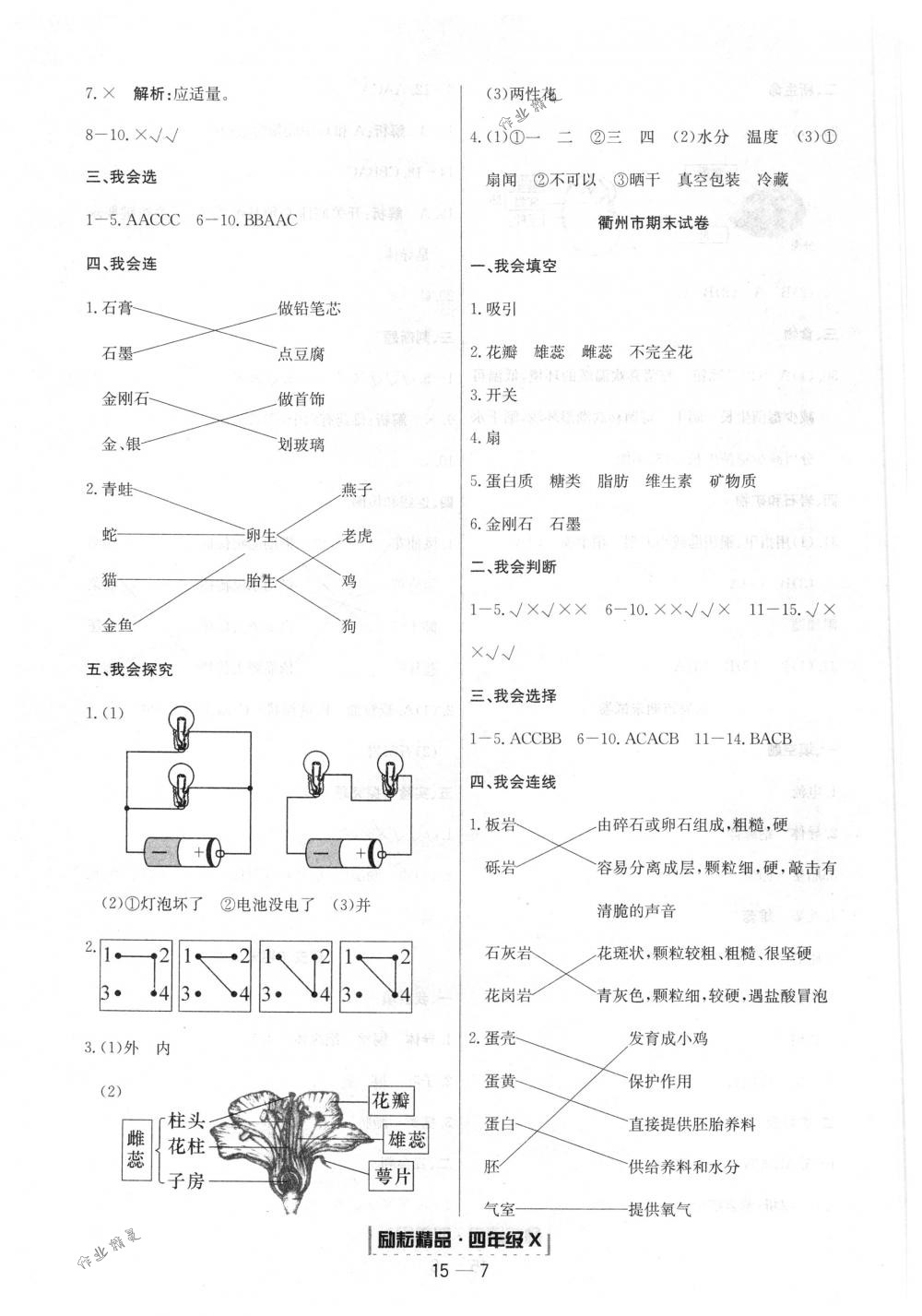 2018年勵耘書業(yè)浙江期末四年級科學(xué)下冊教科版 第7頁