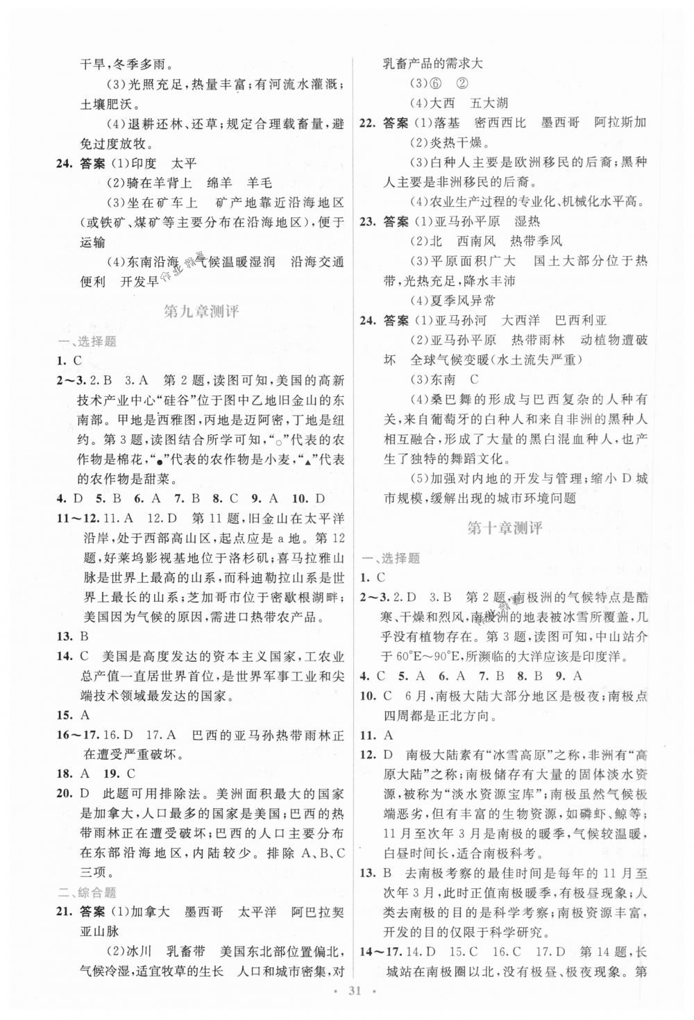 2018年人教金學(xué)典同步解析與測評學(xué)考練七年級地理下冊人教版 第17頁