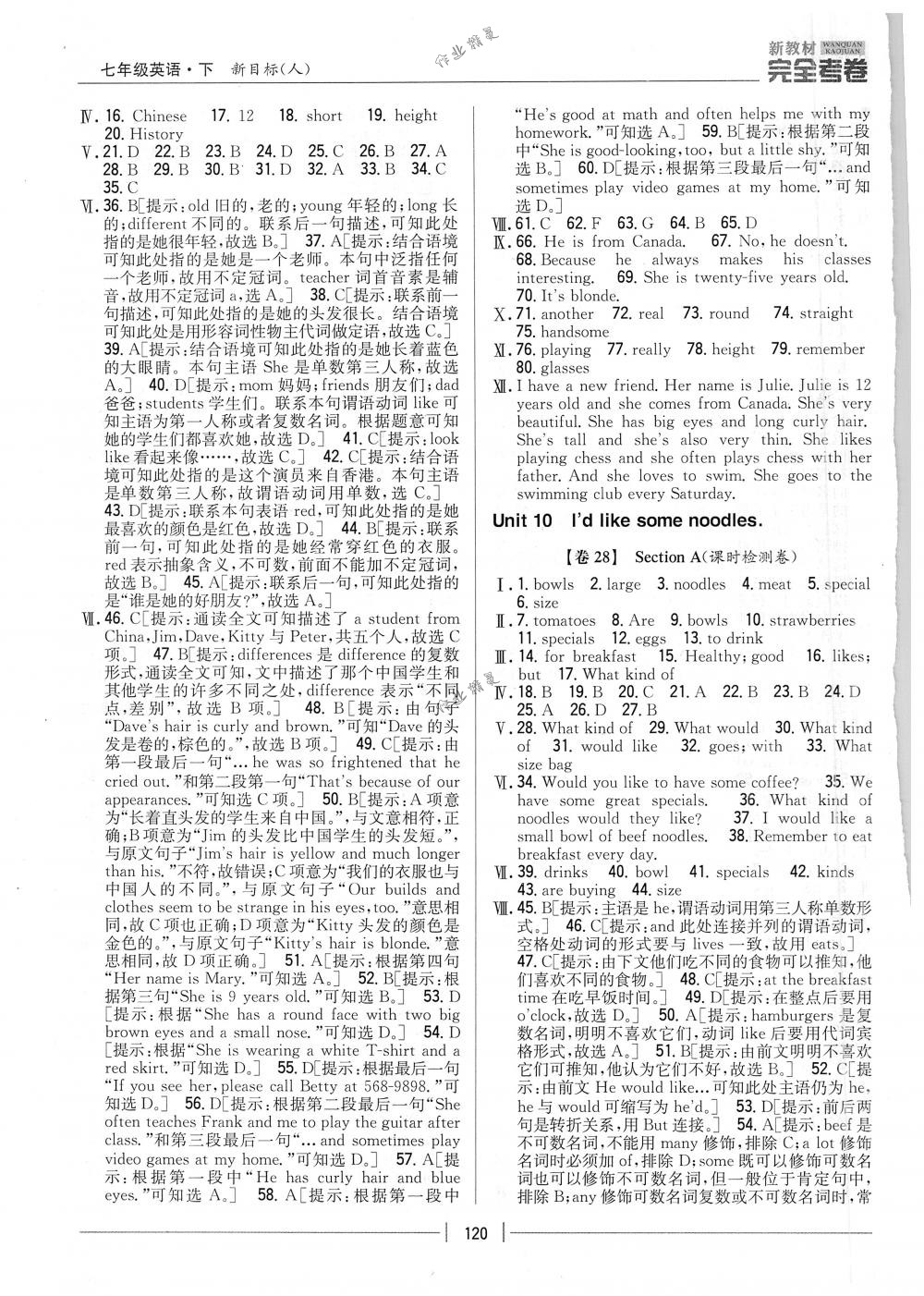 2018年完全考卷七年級(jí)英語下冊(cè)人教版 第12頁