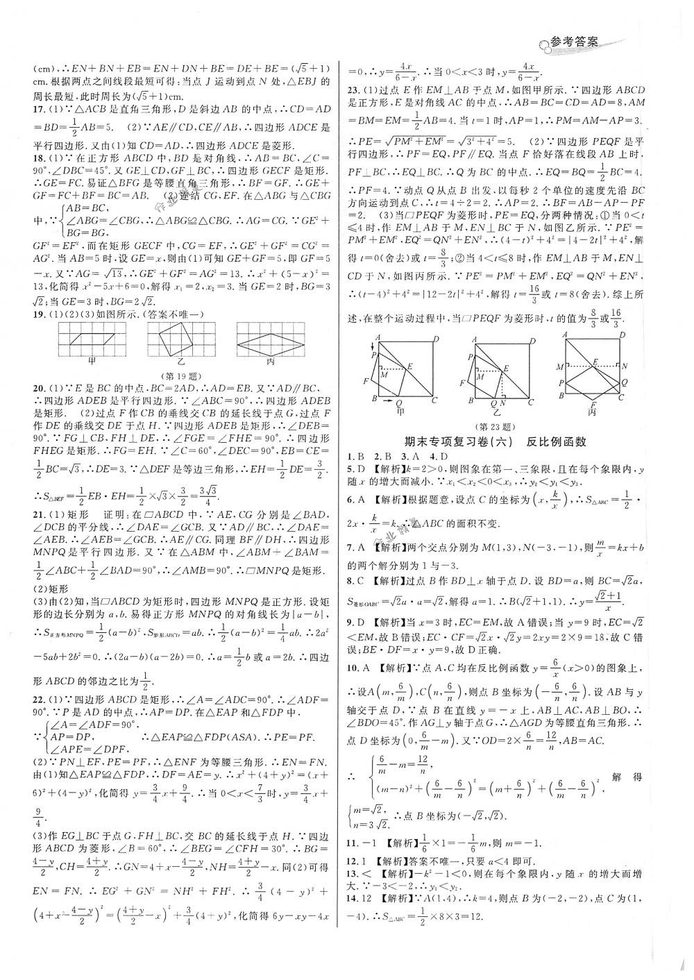 2018年各地期末名卷精選七年級數(shù)學(xué)下冊浙教版 第2頁