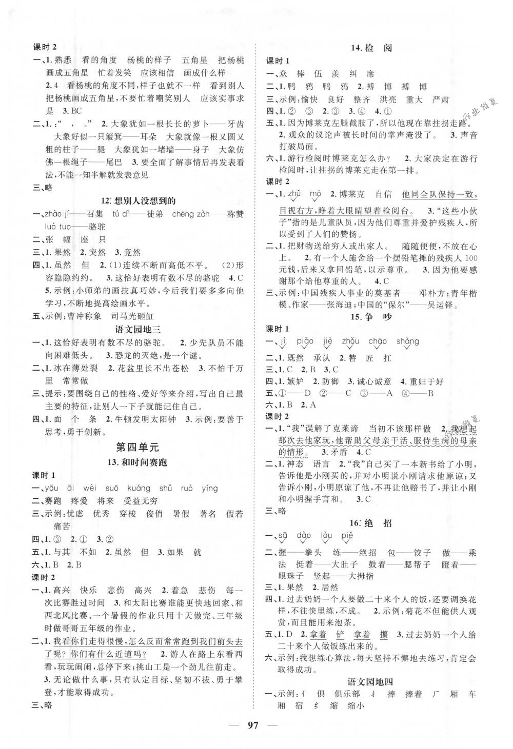 2018年陽光同學(xué)課時優(yōu)化作業(yè)三年級語文下冊人教版 第3頁