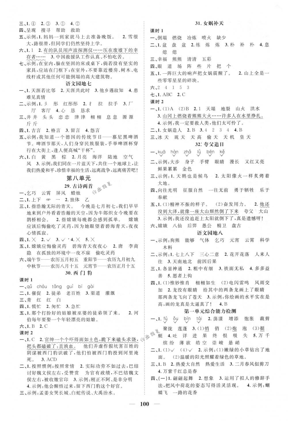 2018年陽光同學(xué)課時優(yōu)化作業(yè)三年級語文下冊人教版 第6頁