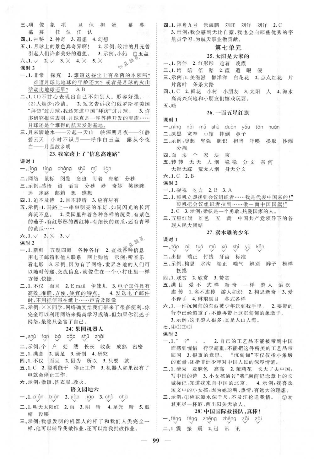 2018年陽(yáng)光同學(xué)課時(shí)優(yōu)化作業(yè)三年級(jí)語(yǔ)文下冊(cè)人教版 第5頁(yè)