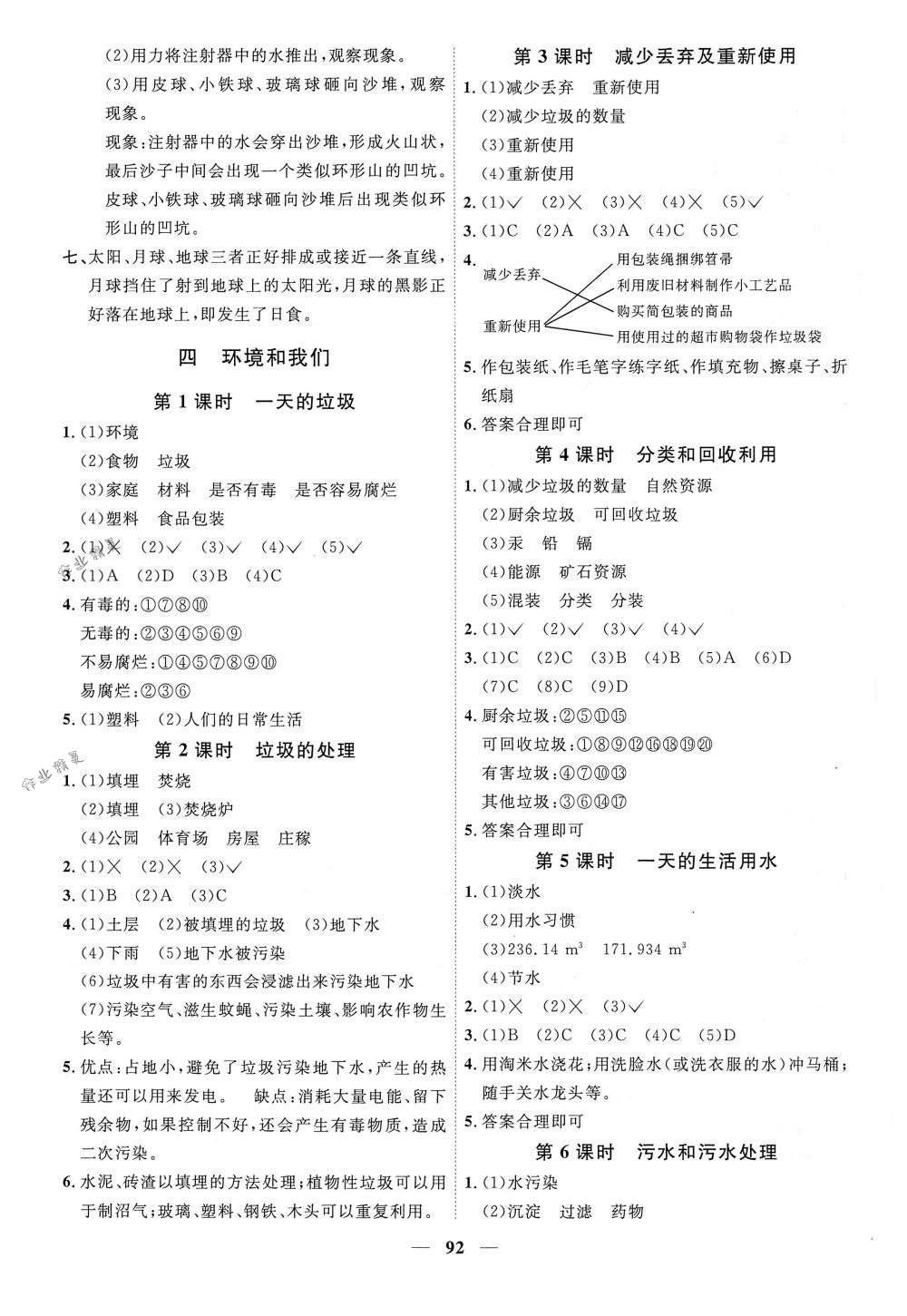 2018年陽(yáng)光同學(xué)課時(shí)優(yōu)化作業(yè)六年級(jí)科學(xué)下冊(cè)教科版 第6頁(yè)