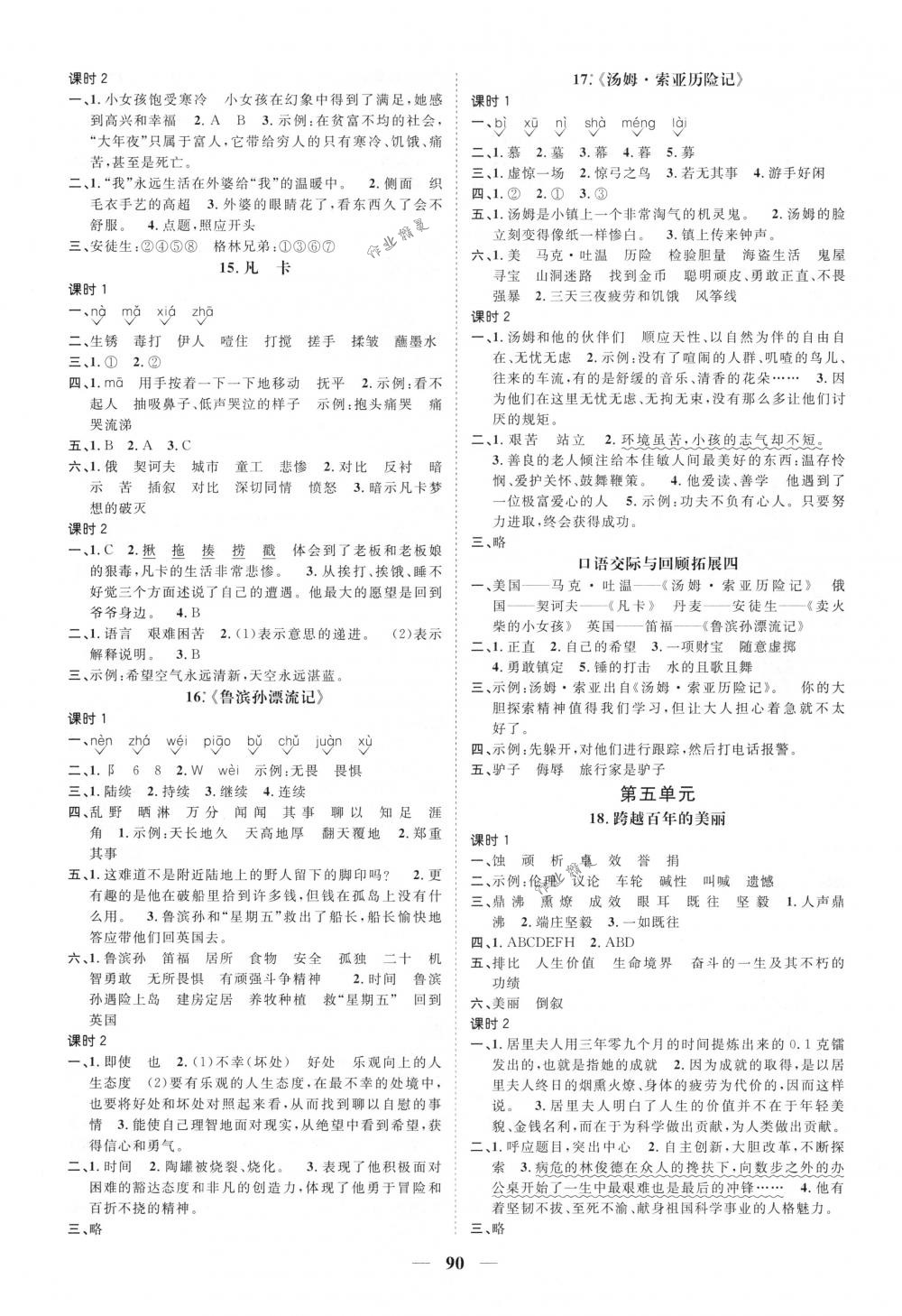 2018年陽光同學(xué)課時優(yōu)化作業(yè)六年級語文下冊人教版 第4頁