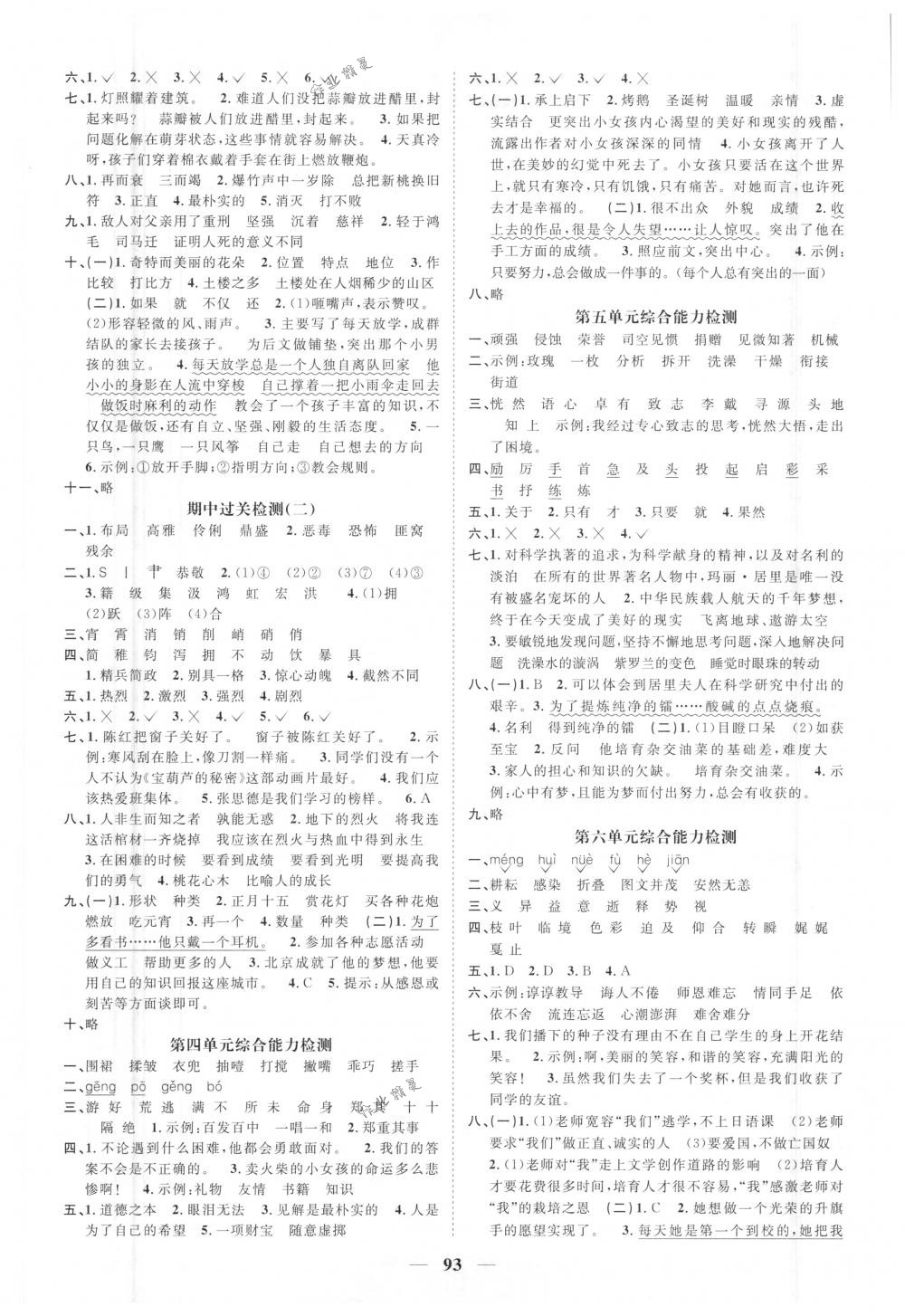 2018年陽光同學(xué)課時優(yōu)化作業(yè)六年級語文下冊人教版 第7頁