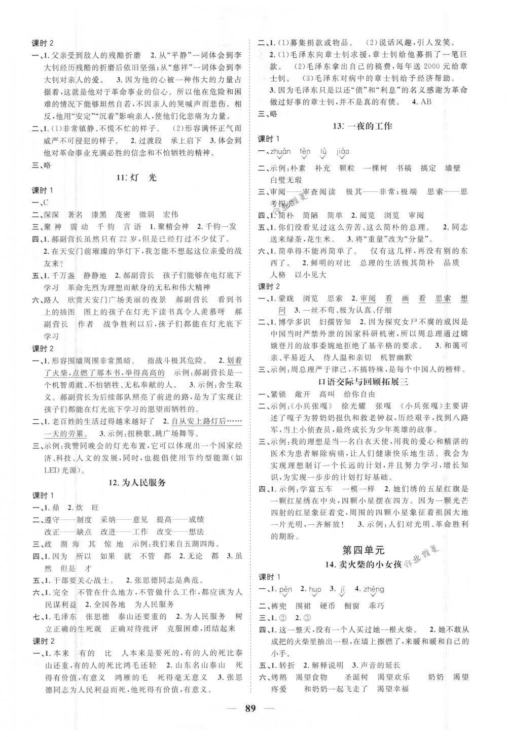 2018年陽(yáng)光同學(xué)課時(shí)優(yōu)化作業(yè)六年級(jí)語(yǔ)文下冊(cè)人教版 第3頁(yè)