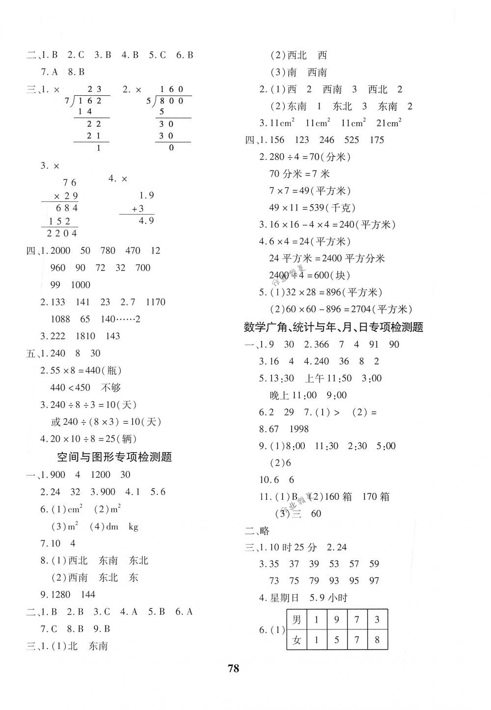 2018年黃岡360度定制密卷三年級數(shù)學(xué)下冊人教版 第6頁