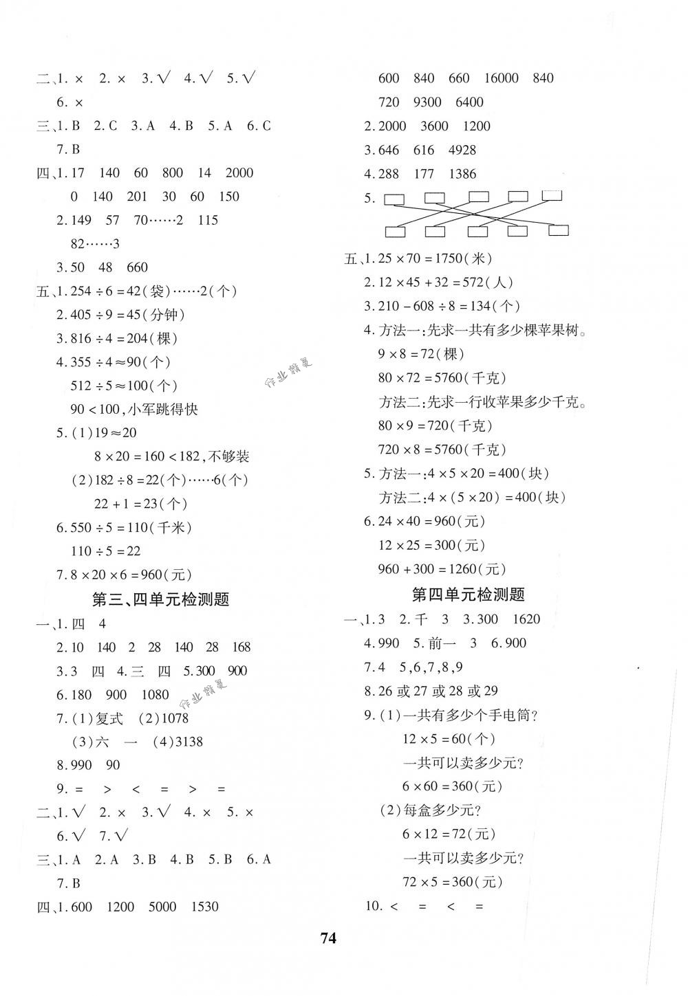 2018年黃岡360度定制密卷三年級(jí)數(shù)學(xué)下冊人教版 第2頁