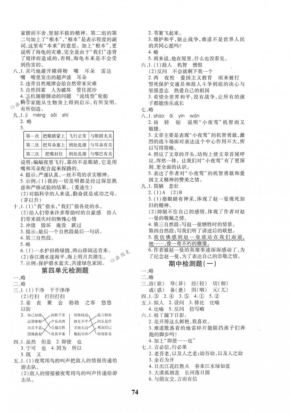 2018年黃岡360度定制密卷四年級語文下冊人教版 第2頁