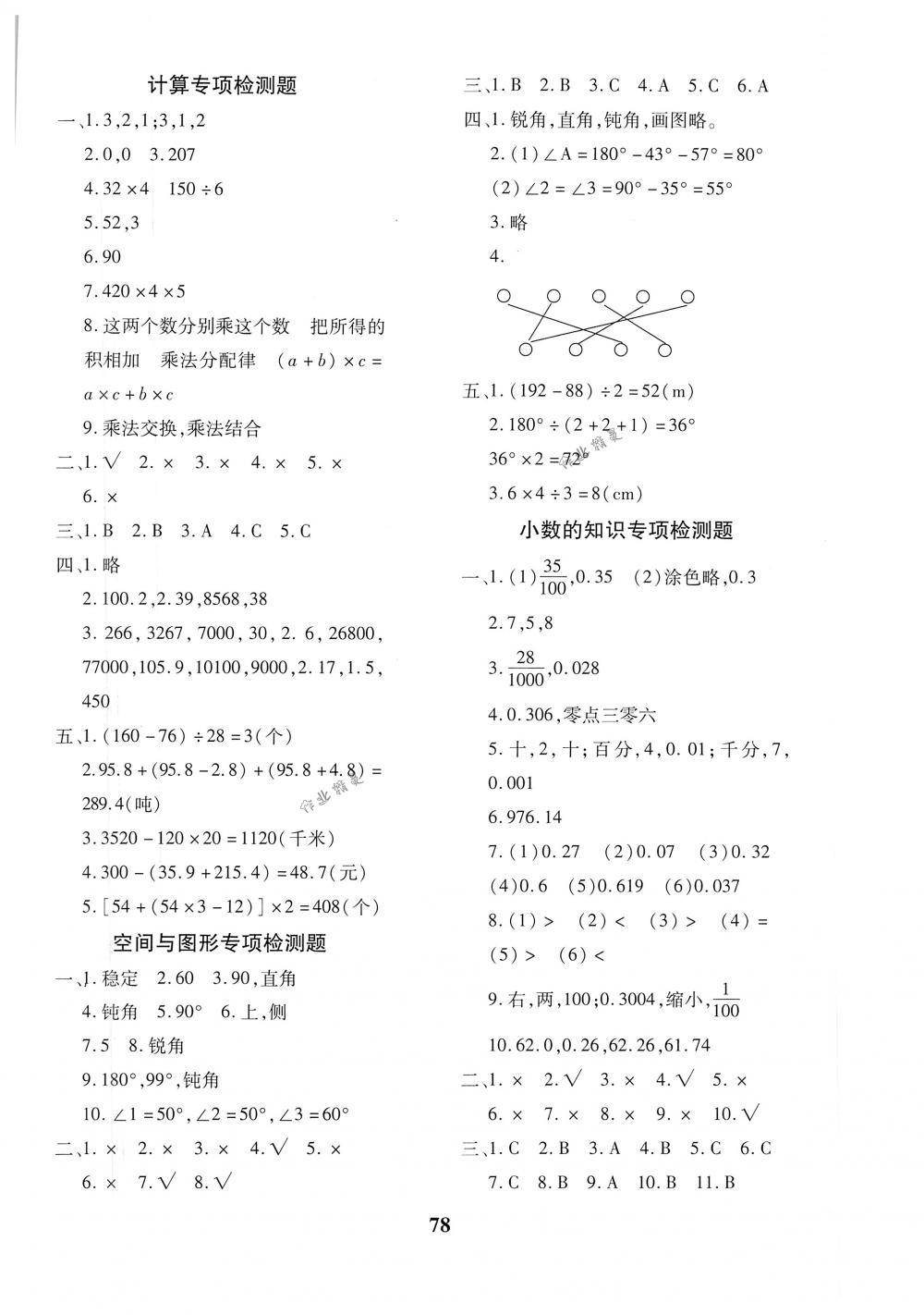 2018年黃岡360度定制密卷四年級數(shù)學下冊人教版 第6頁