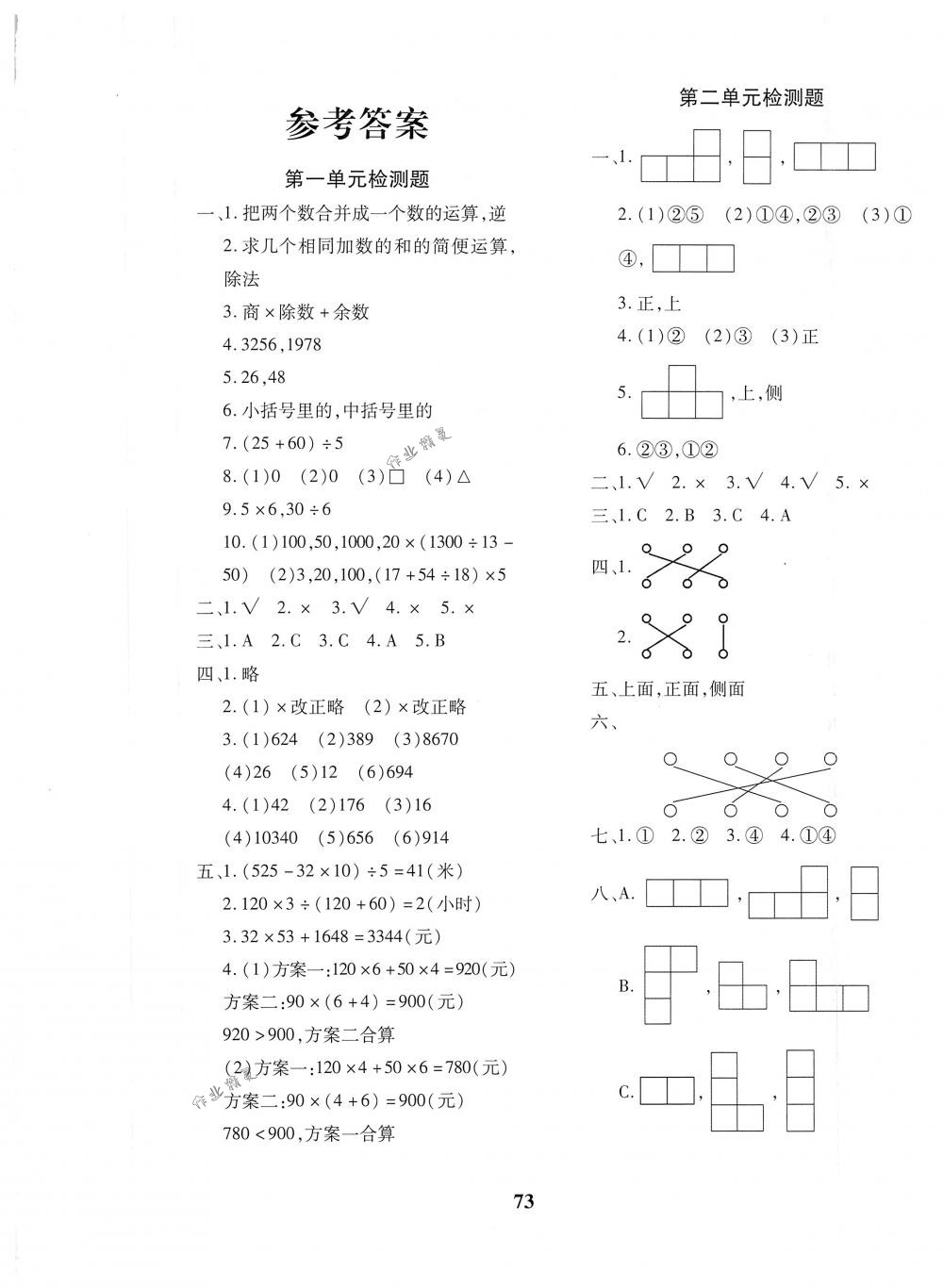 2018年黃岡360度定制密卷四年級(jí)數(shù)學(xué)下冊(cè)人教版 第1頁