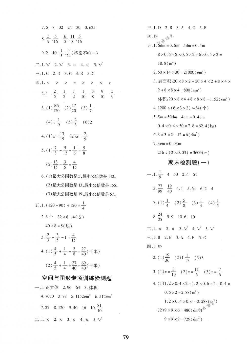 2018年黃岡360度定制密卷五年級(jí)數(shù)學(xué)下冊(cè)人教版 第7頁