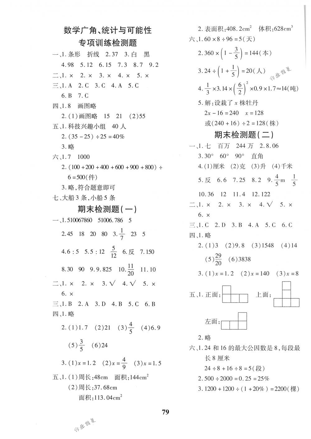 2018年黃岡360度定制密卷六年級(jí)數(shù)學(xué)下冊(cè)人教版 第7頁(yè)