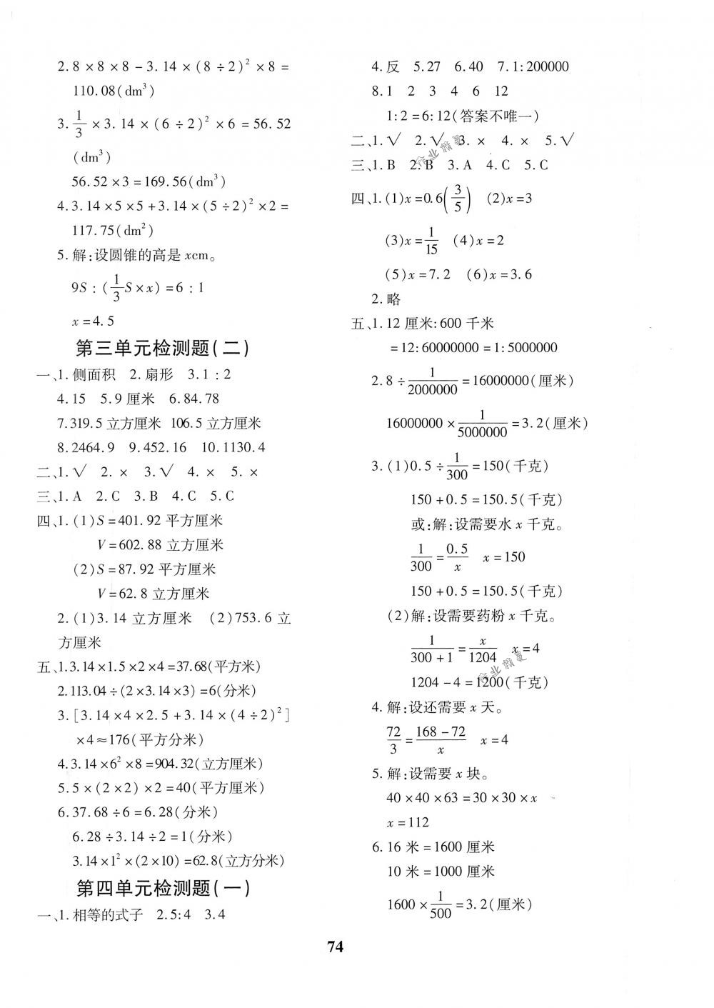 2018年黃岡360度定制密卷六年級(jí)數(shù)學(xué)下冊(cè)人教版 第2頁