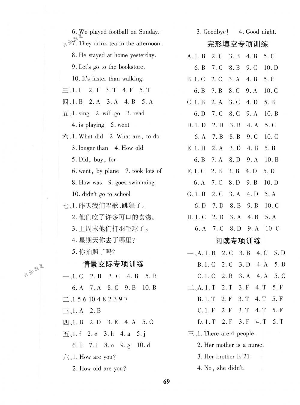 2018年黃岡360度定制密卷六年級英語下冊人教PEP版 第5頁