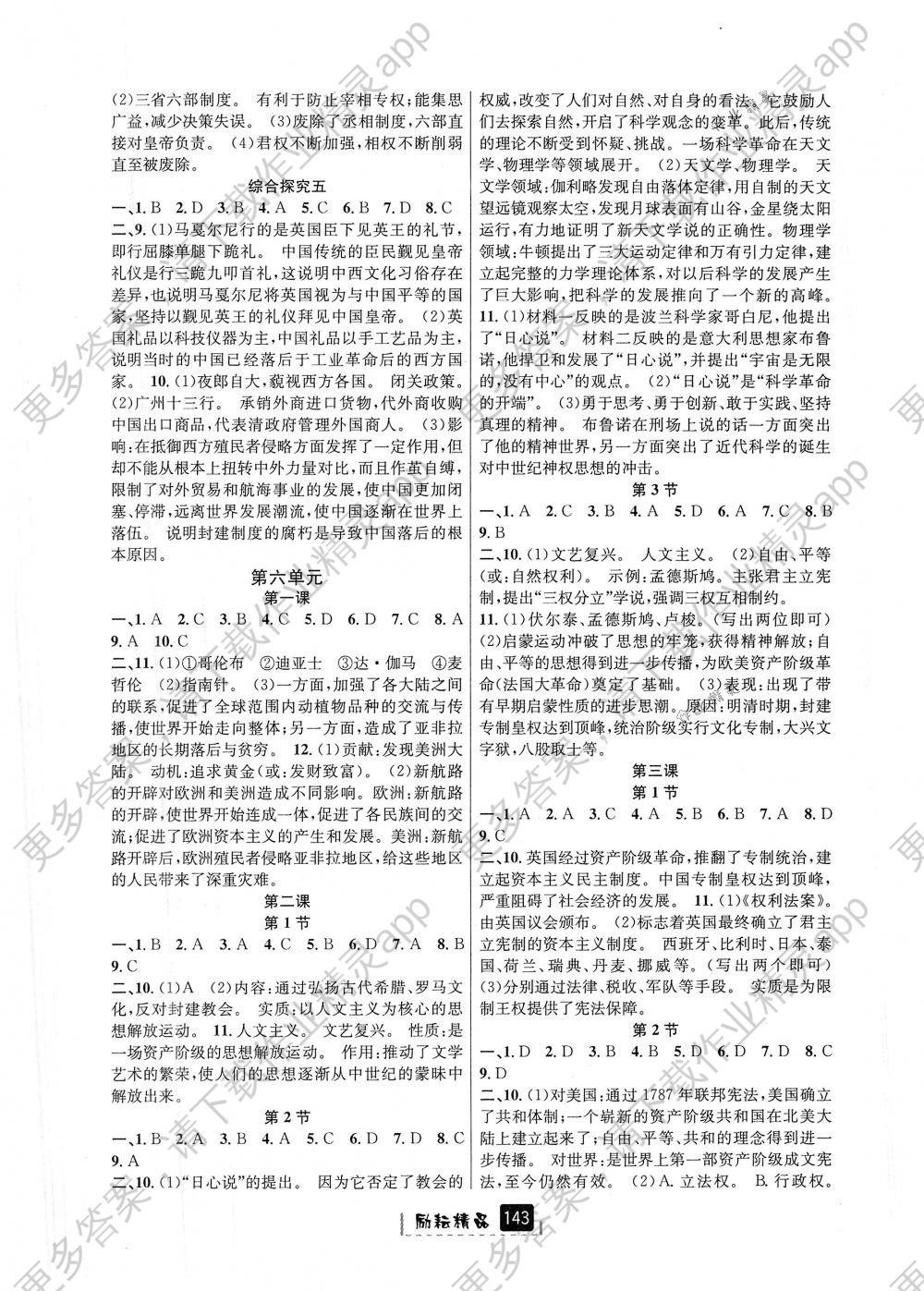 2018年励耘书业励耘新同步八年级历史与社会