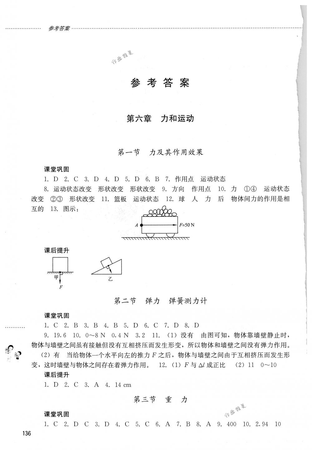 同步训练八年级物理下册鲁教版五四制山东文艺出版社答案精英家教网