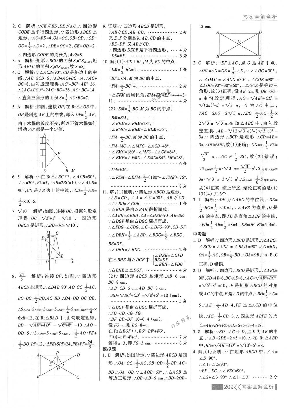 2018年考点集训与满分备考八年级数学下册人教版 第25页