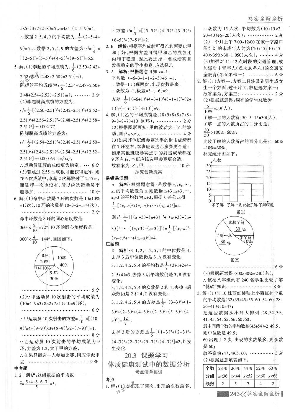 2018年考点集训与满分备考八年级数学下册人教版 第59页