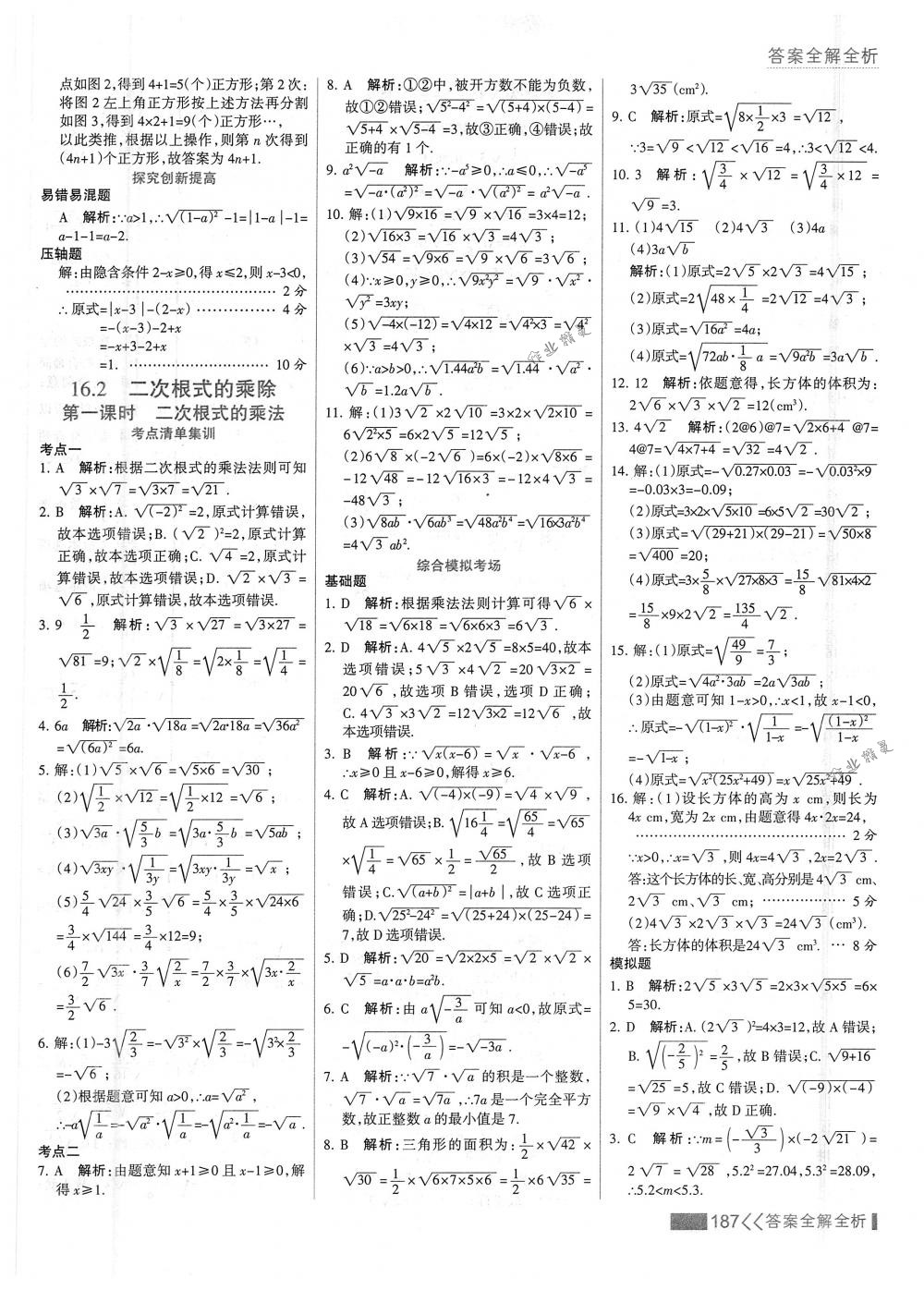 2018年考点集训与满分备考八年级数学下册人教版 第3页