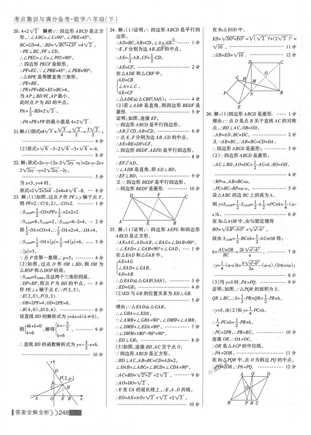 2018年考点集训与满分备考八年级数学下册人教版 第64页