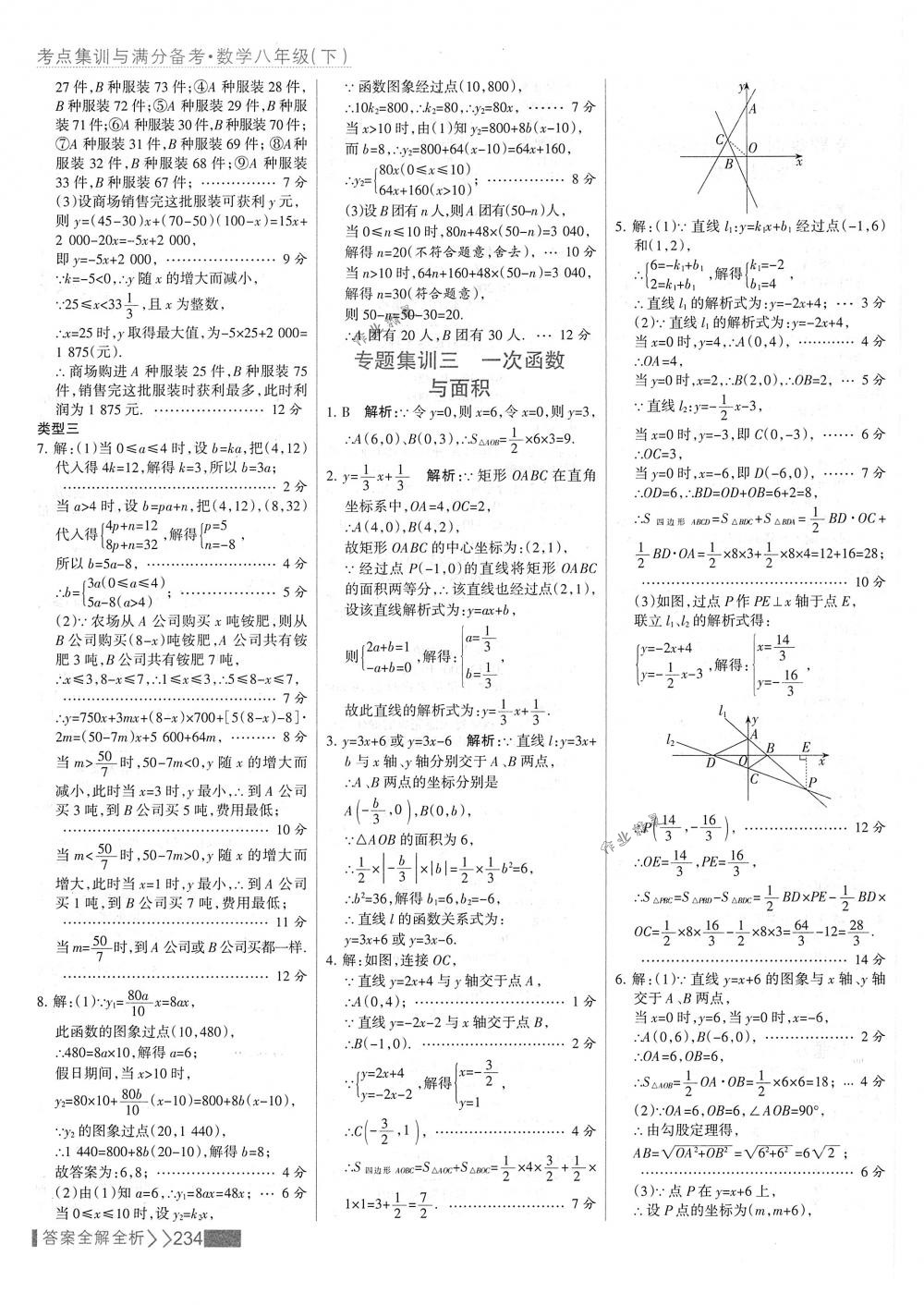 2018年考点集训与满分备考八年级数学下册人教版 第50页