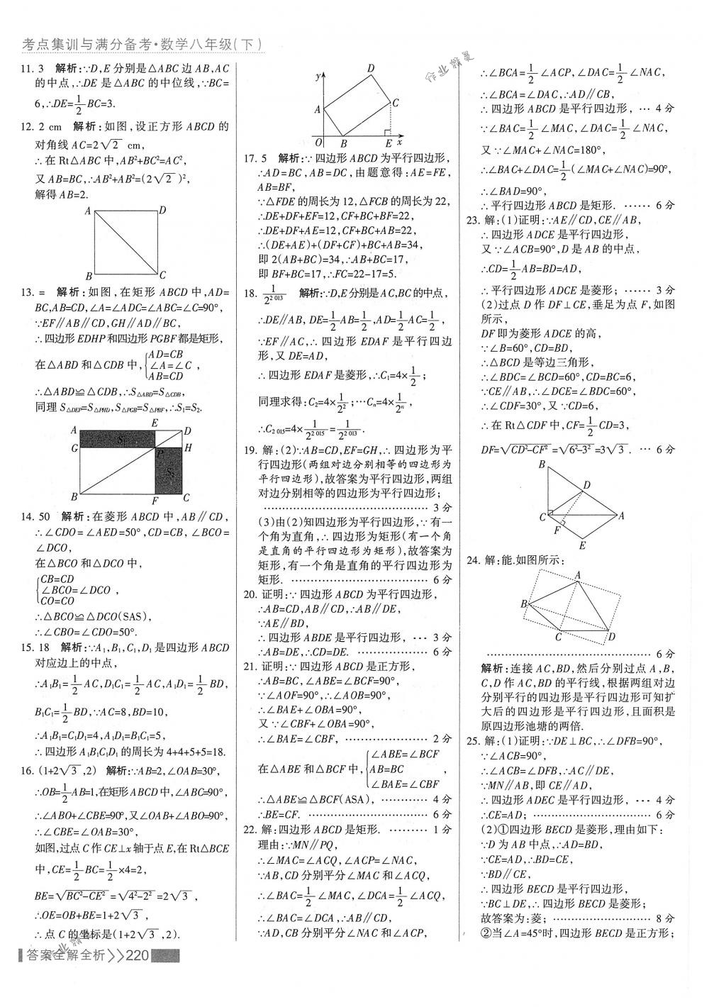 2018年考点集训与满分备考八年级数学下册人教版 第36页