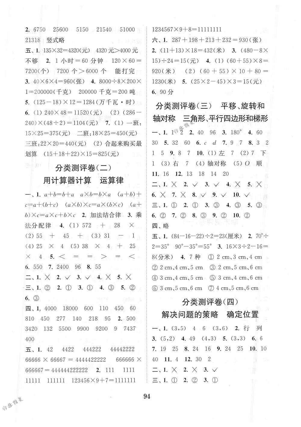 2018年通城學(xué)典小學(xué)全程測評卷四年級數(shù)學(xué)下冊蘇教版江蘇專用 第6頁