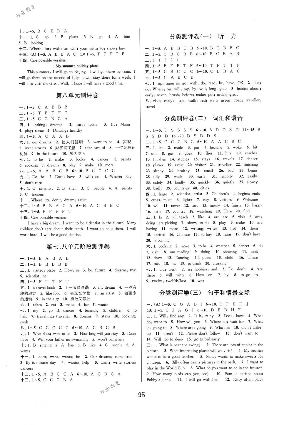 2018年通城學(xué)典小學(xué)全程測(cè)評(píng)卷六年級(jí)英語下冊(cè)譯林版 第7頁