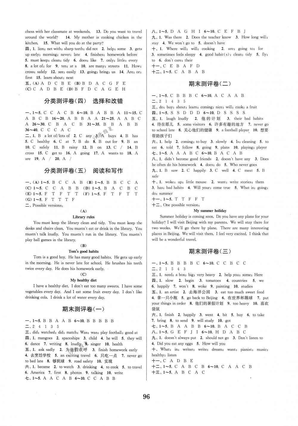 2018年通城學(xué)典小學(xué)全程測(cè)評(píng)卷六年級(jí)英語(yǔ)下冊(cè)譯林版 第8頁(yè)