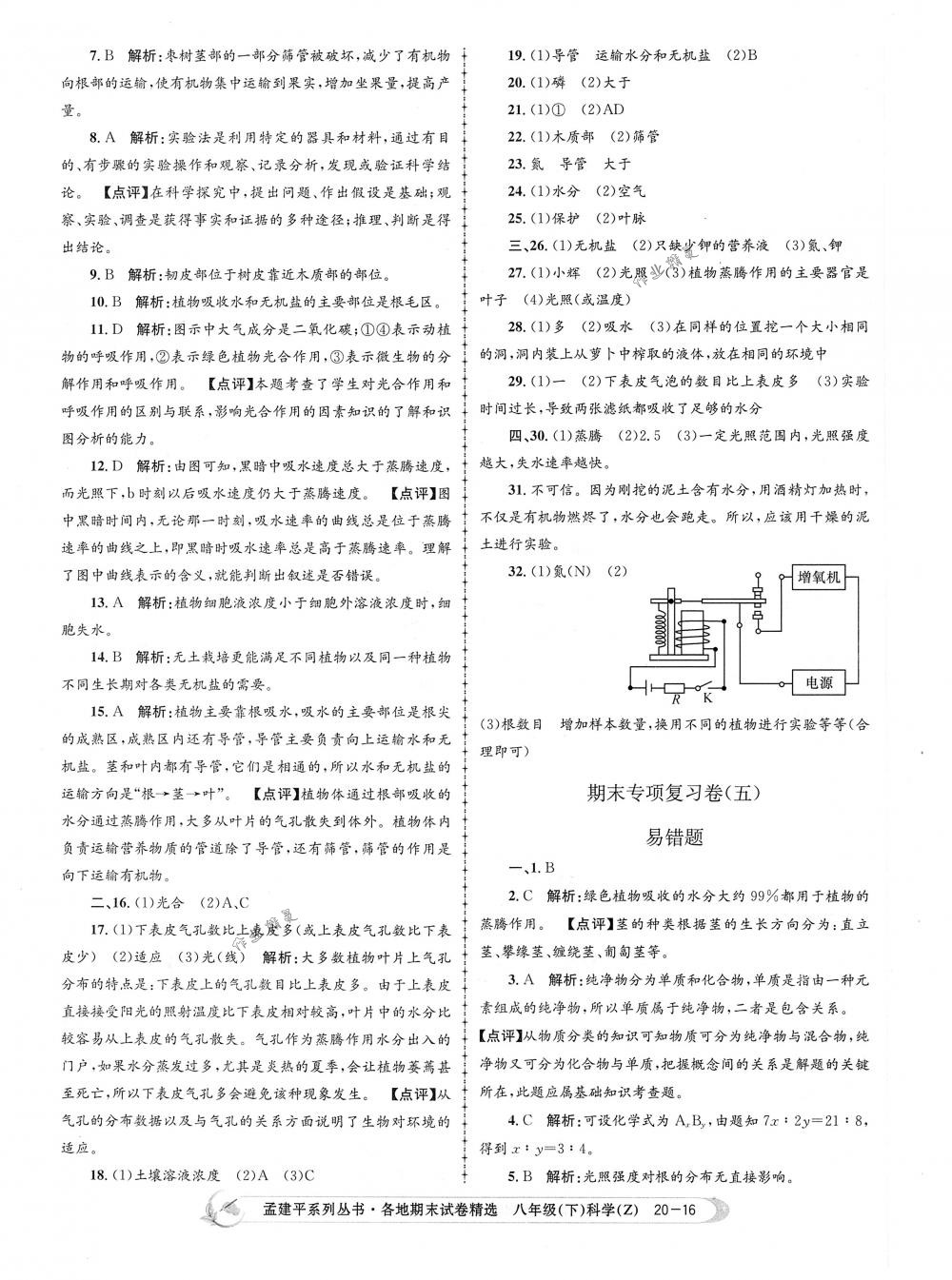 2018年孟建平各地期末试卷精选八年级科学下册浙教版 第16页