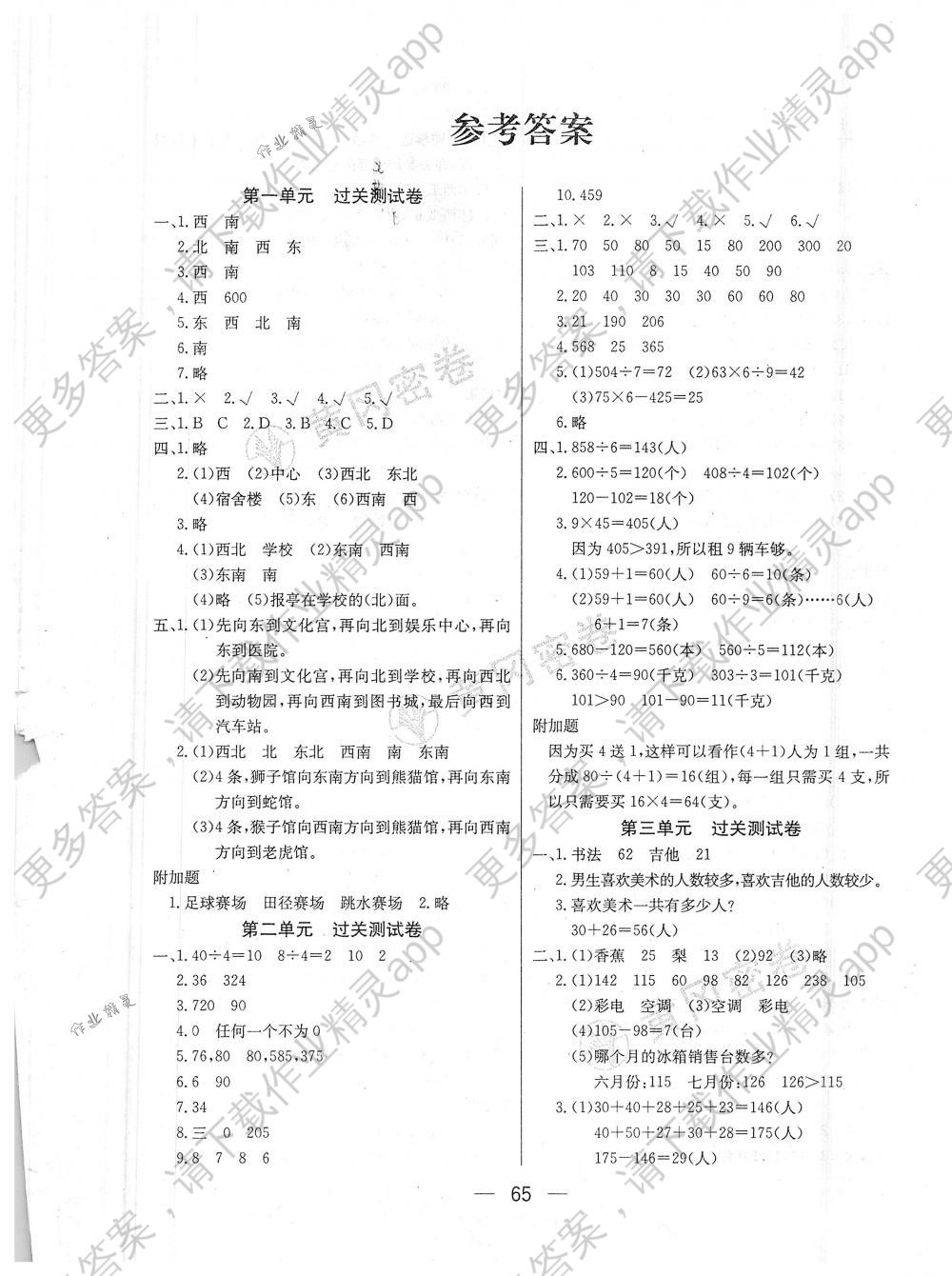 2018年王后雄黄冈密卷三年级数学下册人教版答案——精英家教网