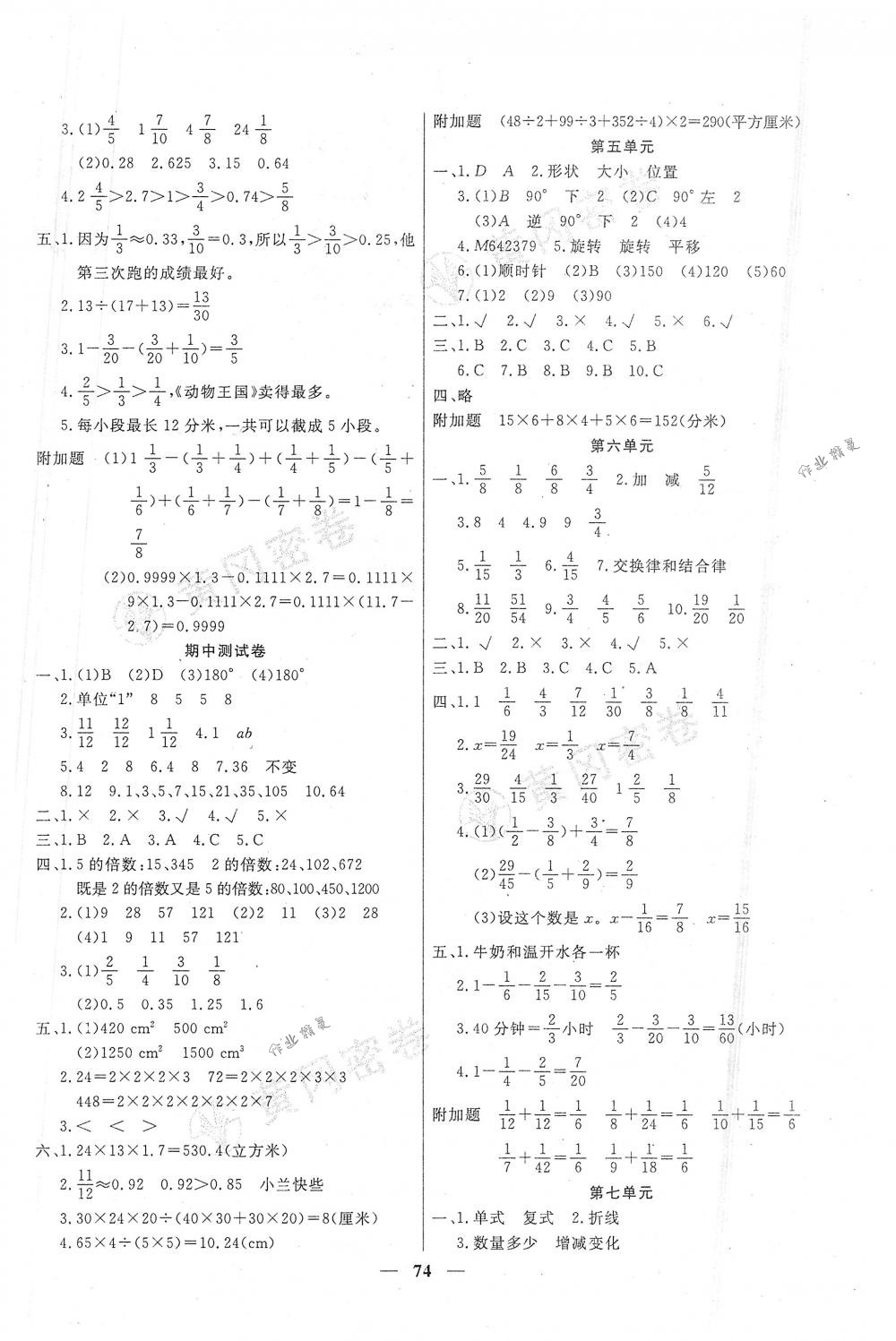 2018年王后雄黄冈密卷五年级数学下册人教版 第2页