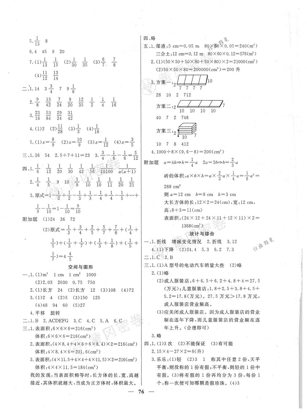 2018年王后雄黄冈密卷五年级数学下册人教版 第4页