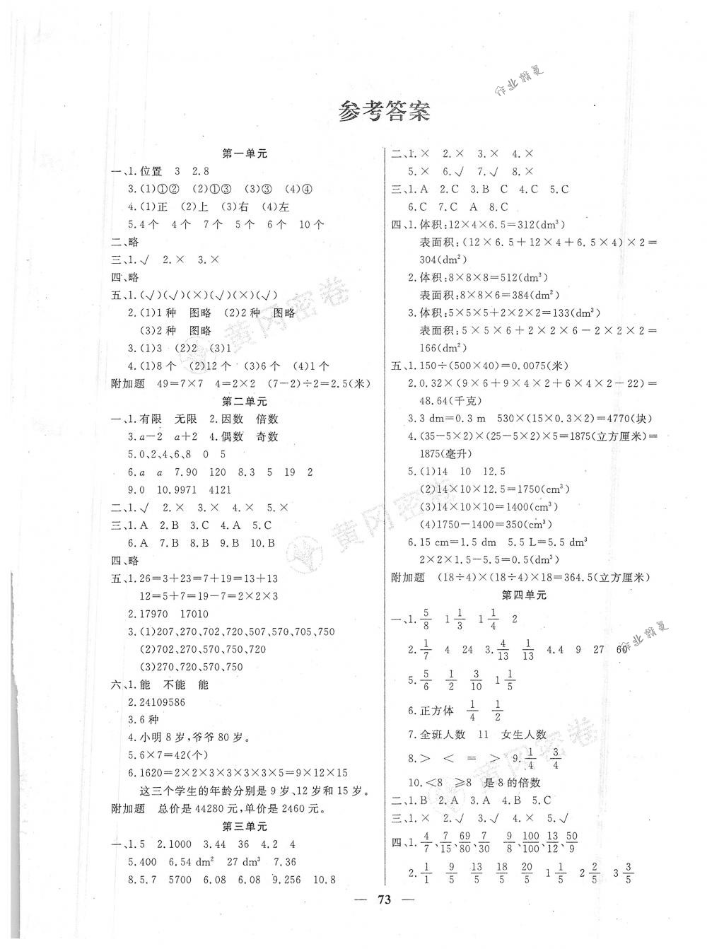 2018年王后雄黄冈密卷五年级数学下册人教版 第1页