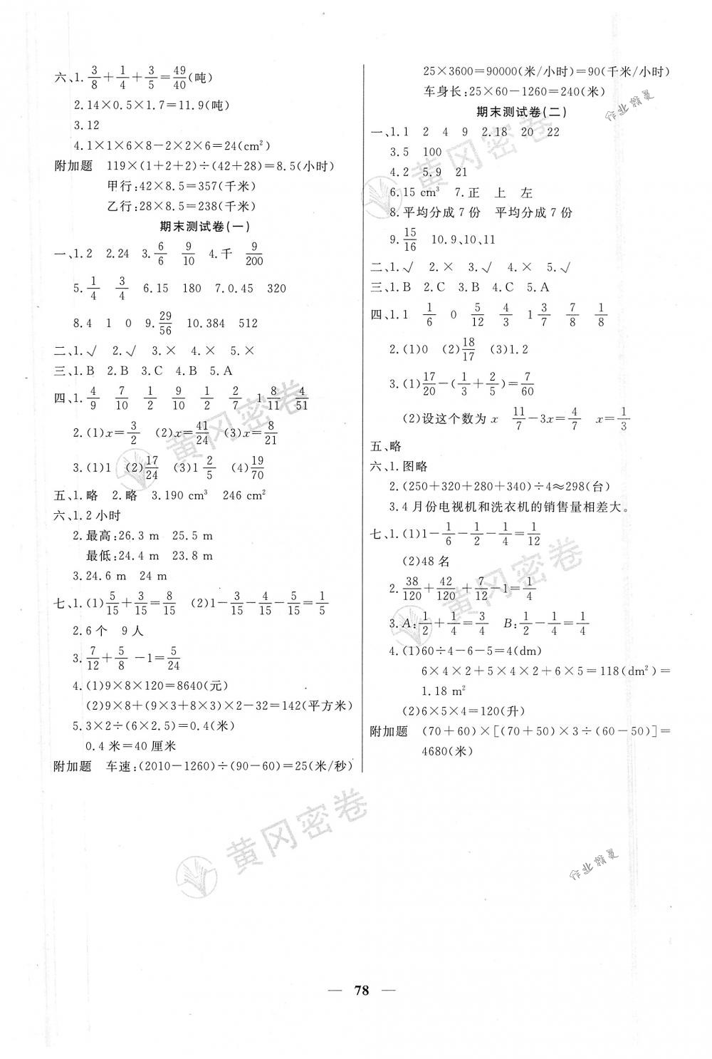 2018年王后雄黄冈密卷五年级数学下册人教版 第6页