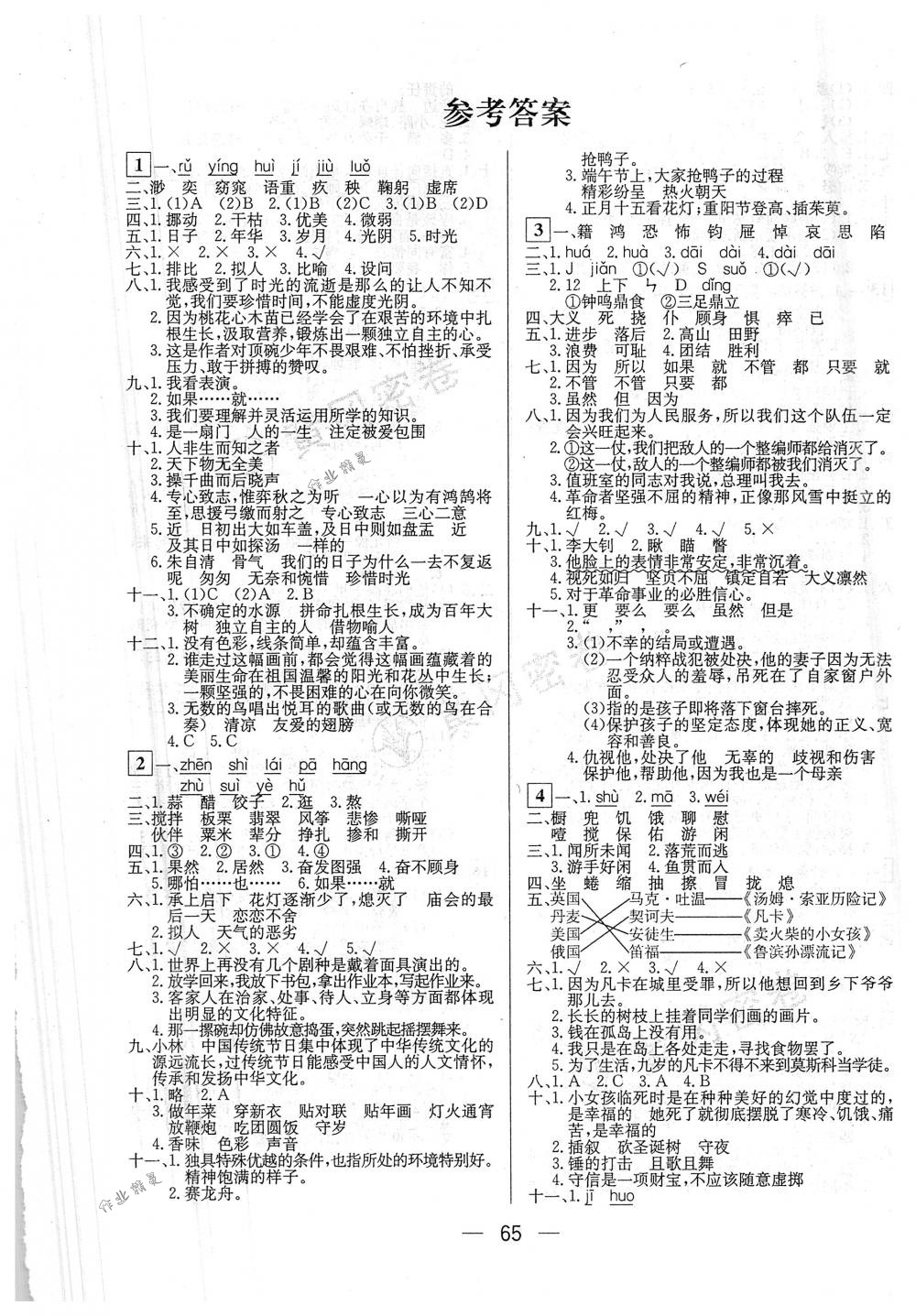 2018年王后雄黄冈密卷六年级语文下册人教版 第1页