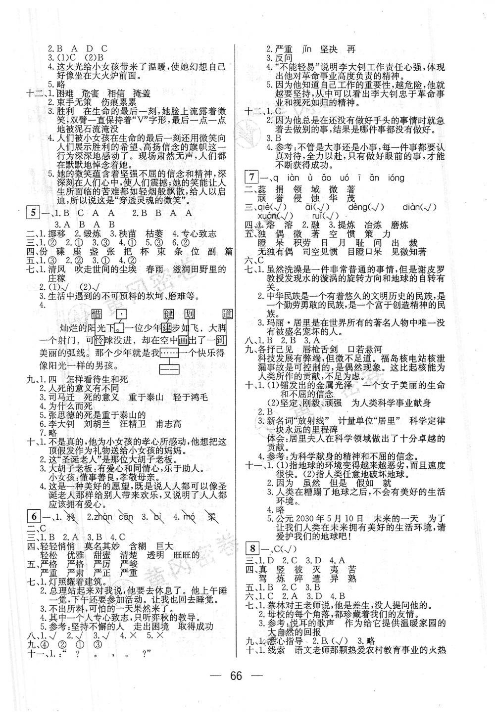 2018年王后雄黄冈密卷六年级语文下册人教版 第2页