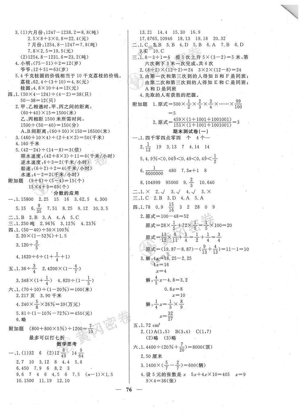 2018年王后雄黄冈密卷六年级数学下册人教版 第4页