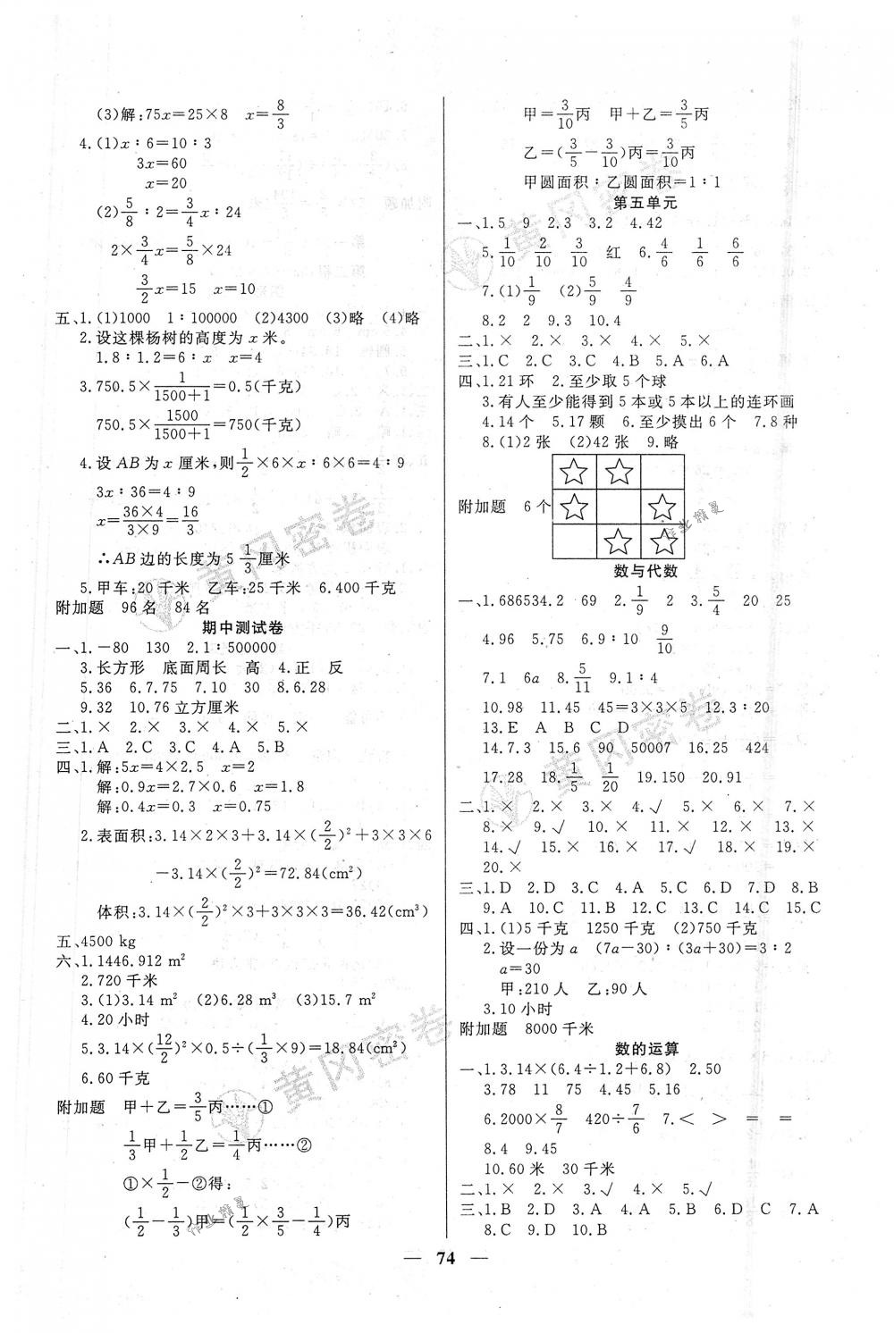 2018年王后雄黄冈密卷六年级数学下册人教版 第2页