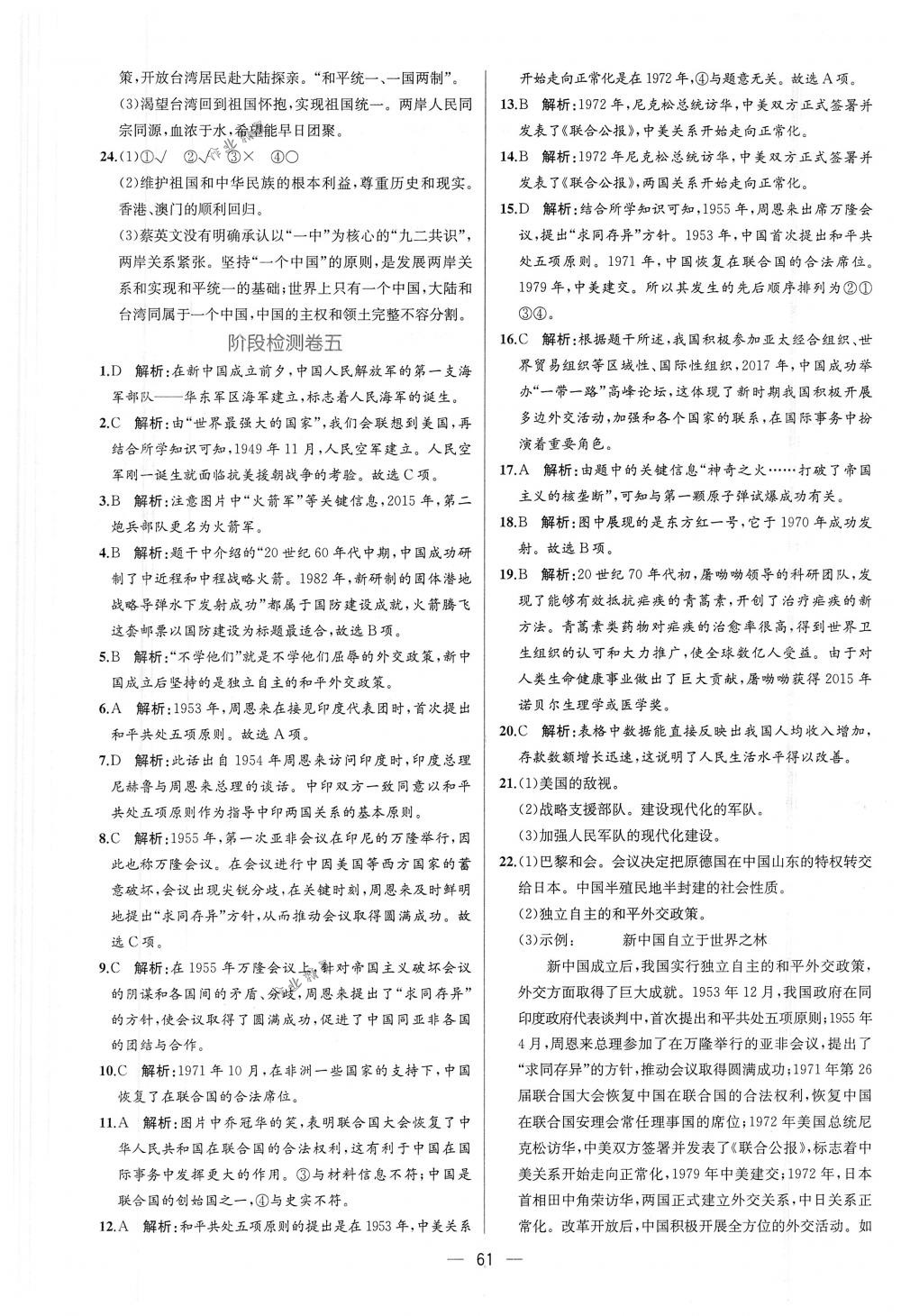 2018年同步导学案课时练八年级中国历史下册人教版 第29页