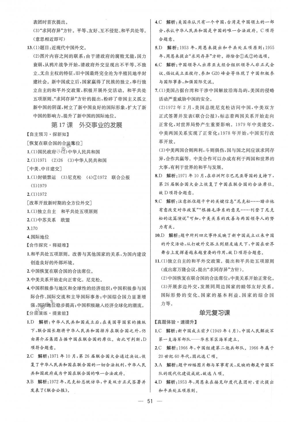 2018年同步导学案课时练八年级中国历史下册人教版 第19页