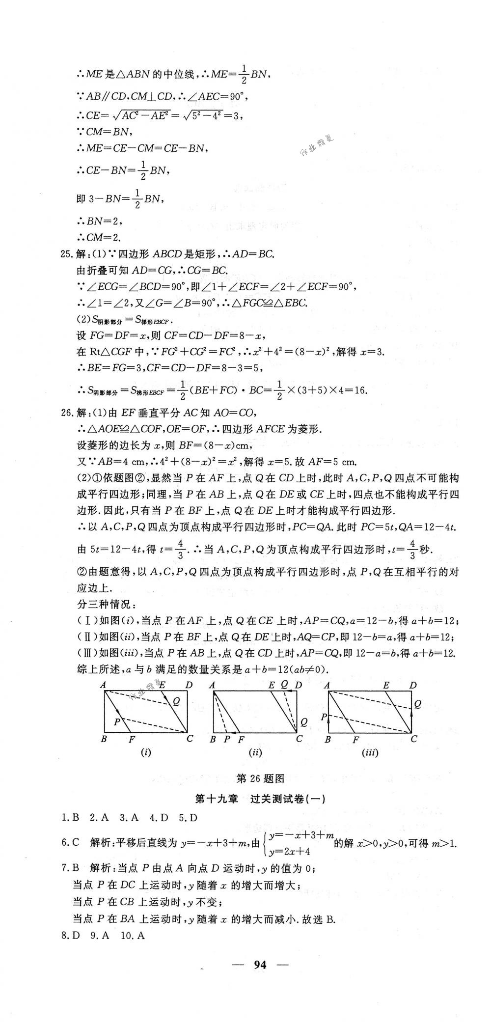 2018年王后雄黄冈密卷八年级数学下册人教版 第10页