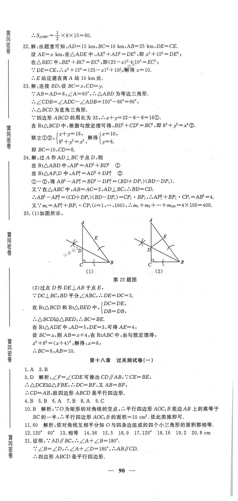 2018年王后雄黄冈密卷八年级数学下册人教版 第6页
