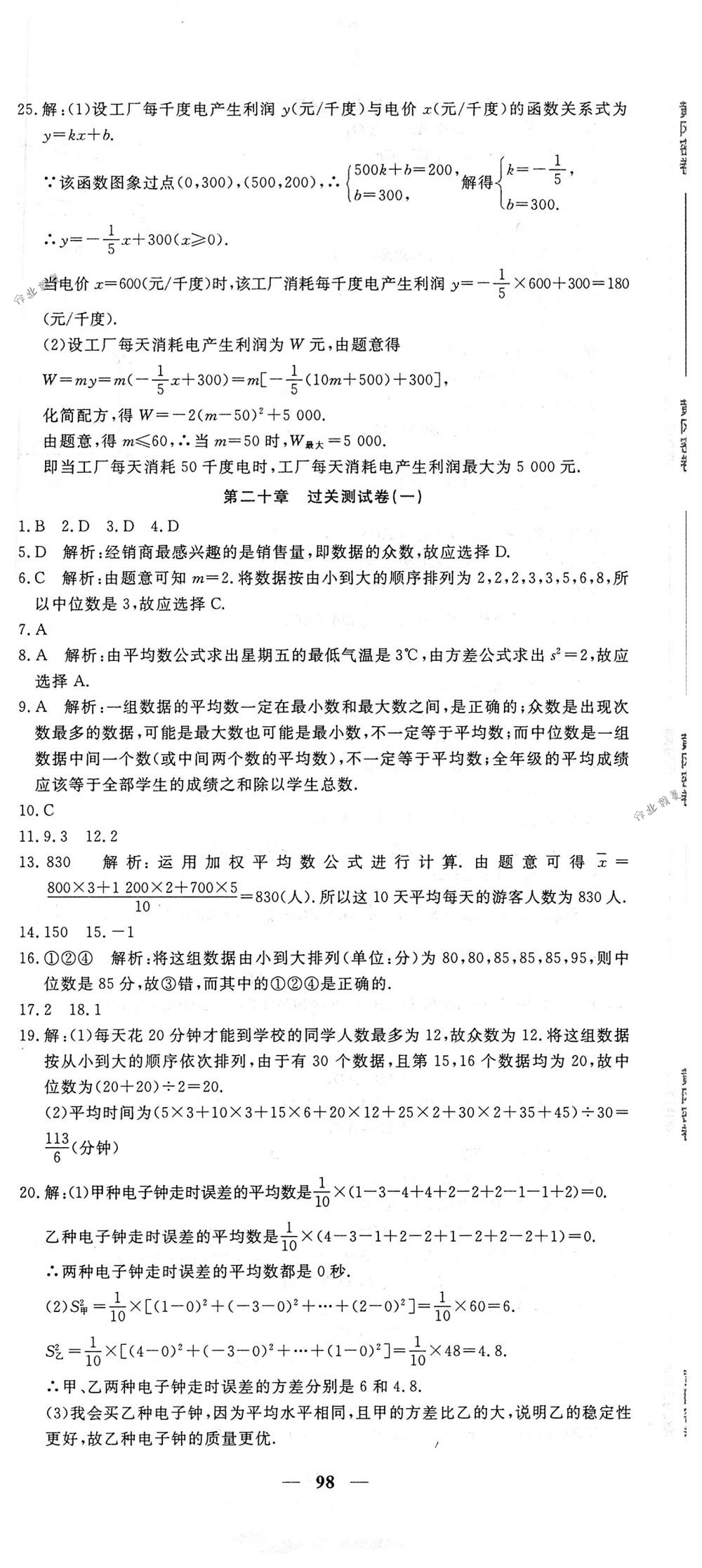 2018年王后雄黄冈密卷八年级数学下册人教版 第14页