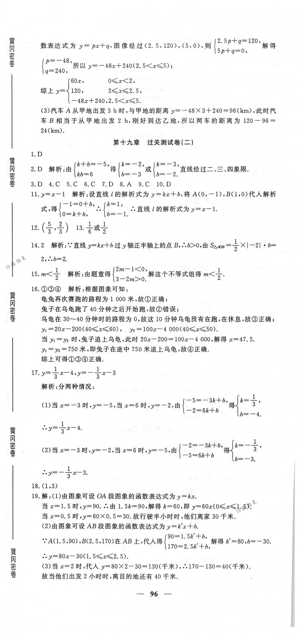 2018年王后雄黄冈密卷八年级数学下册人教版 第12页