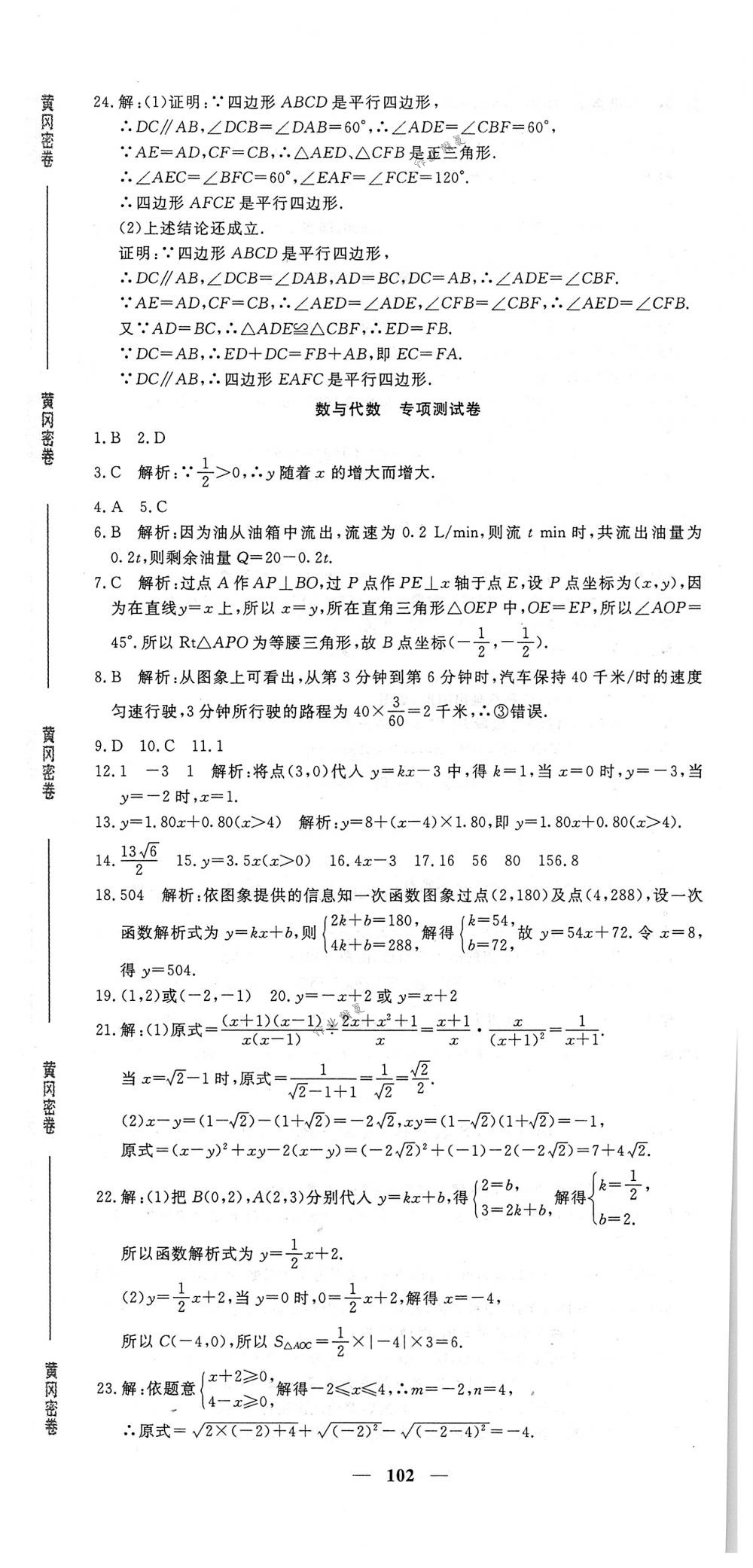 2018年王后雄黄冈密卷八年级数学下册人教版 第18页