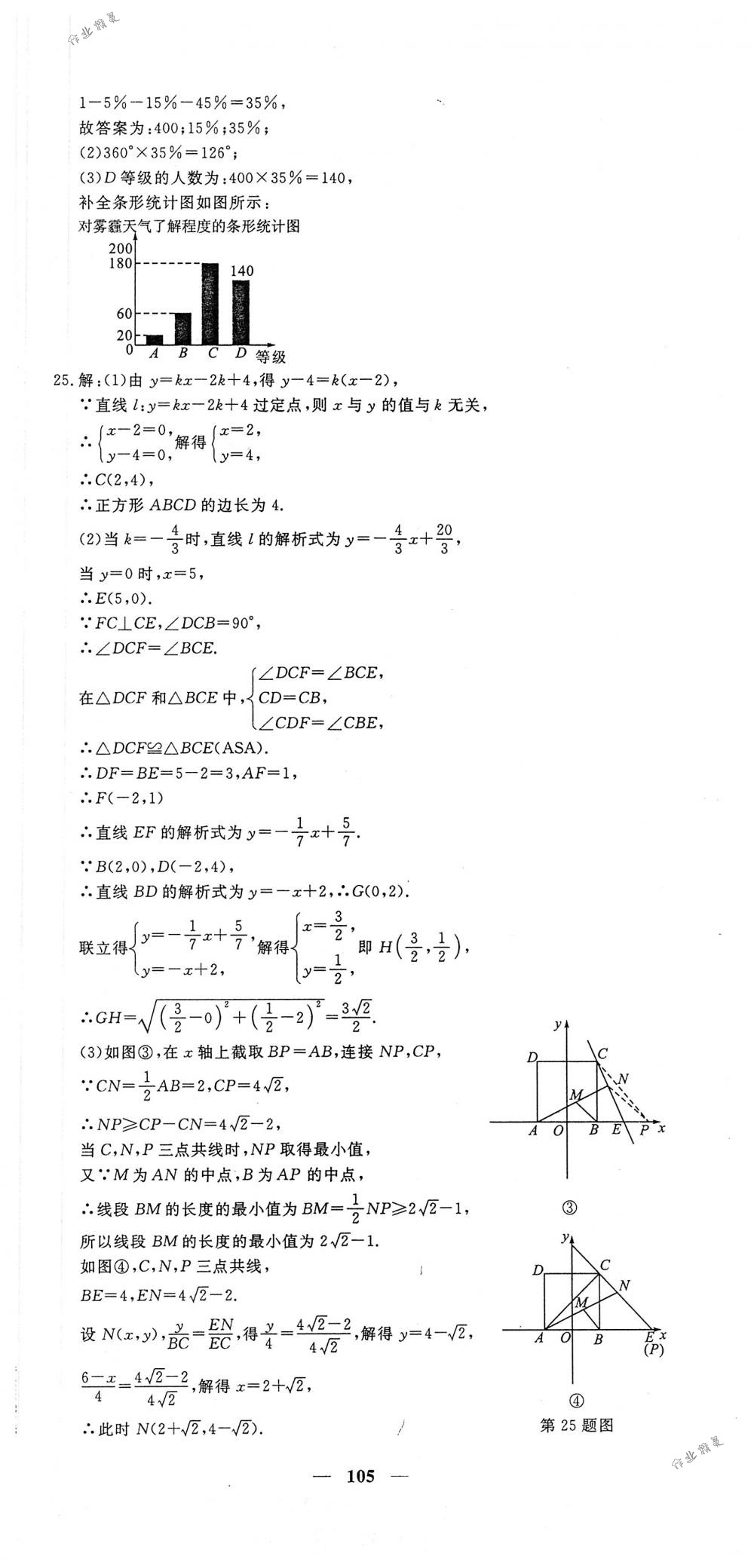 2018年王后雄黄冈密卷八年级数学下册人教版 第21页
